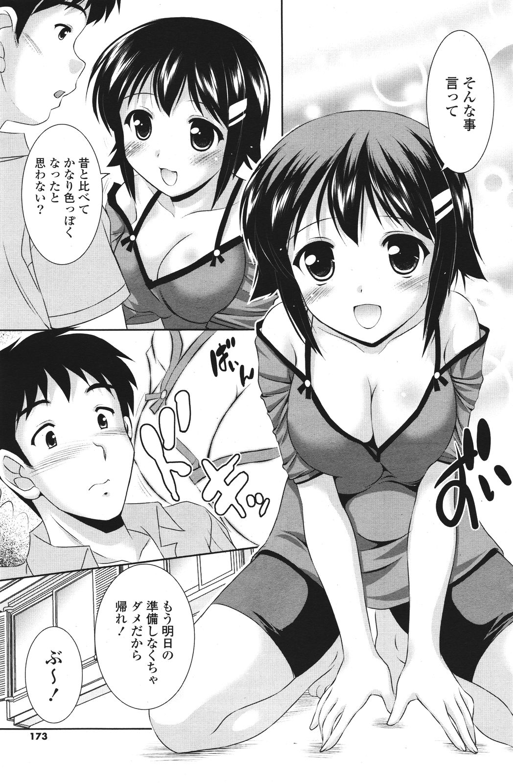 COMIC ポプリクラブ 2011年9月号