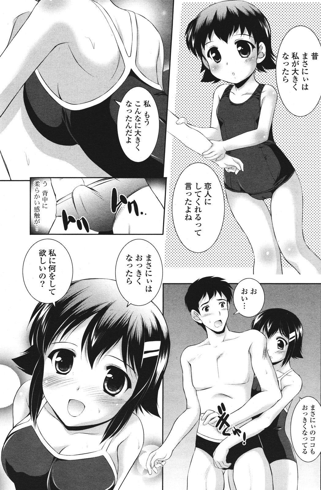 COMIC ポプリクラブ 2011年9月号