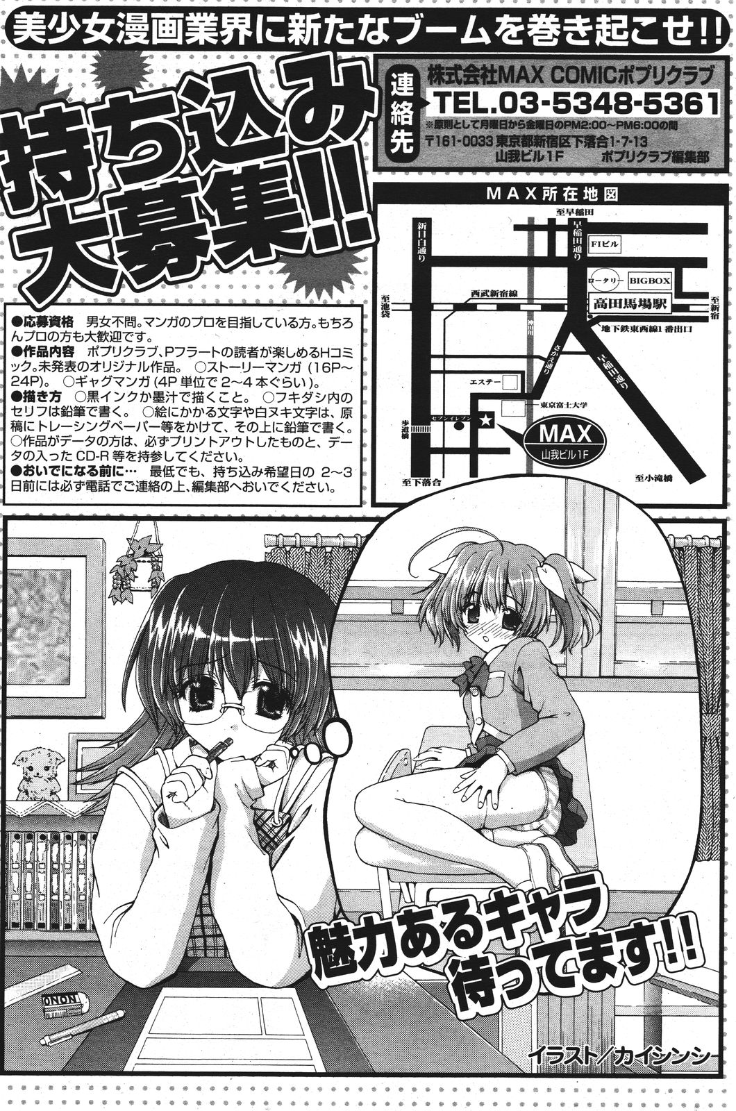 COMIC ポプリクラブ 2011年9月号