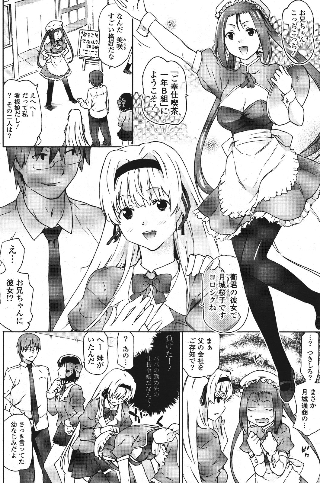 COMIC ポプリクラブ 2011年9月号