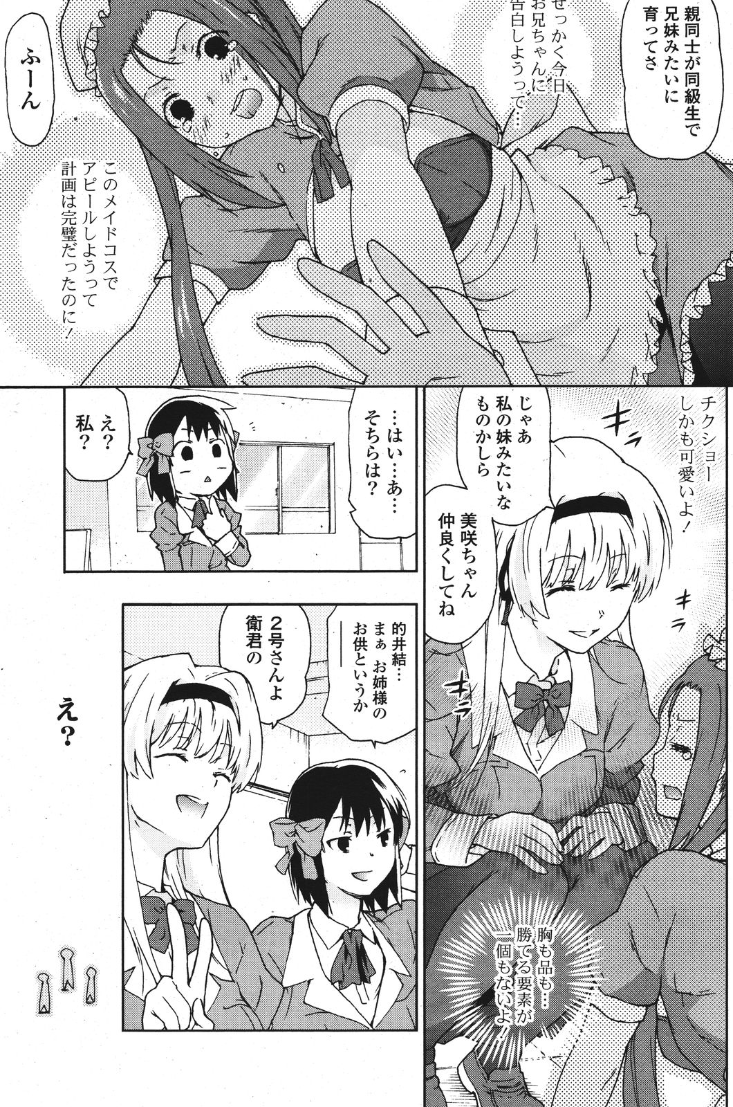 COMIC ポプリクラブ 2011年9月号