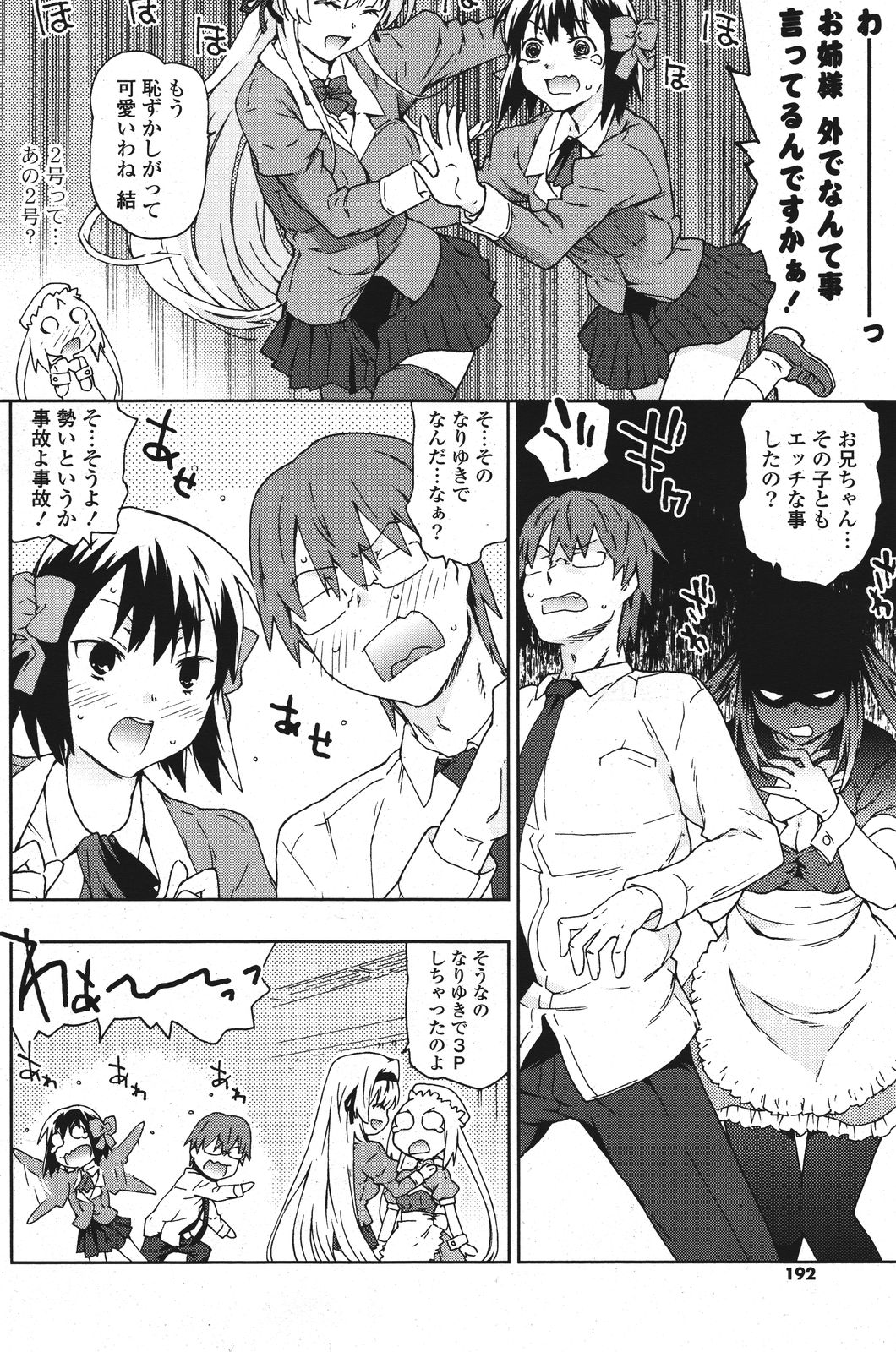 COMIC ポプリクラブ 2011年9月号
