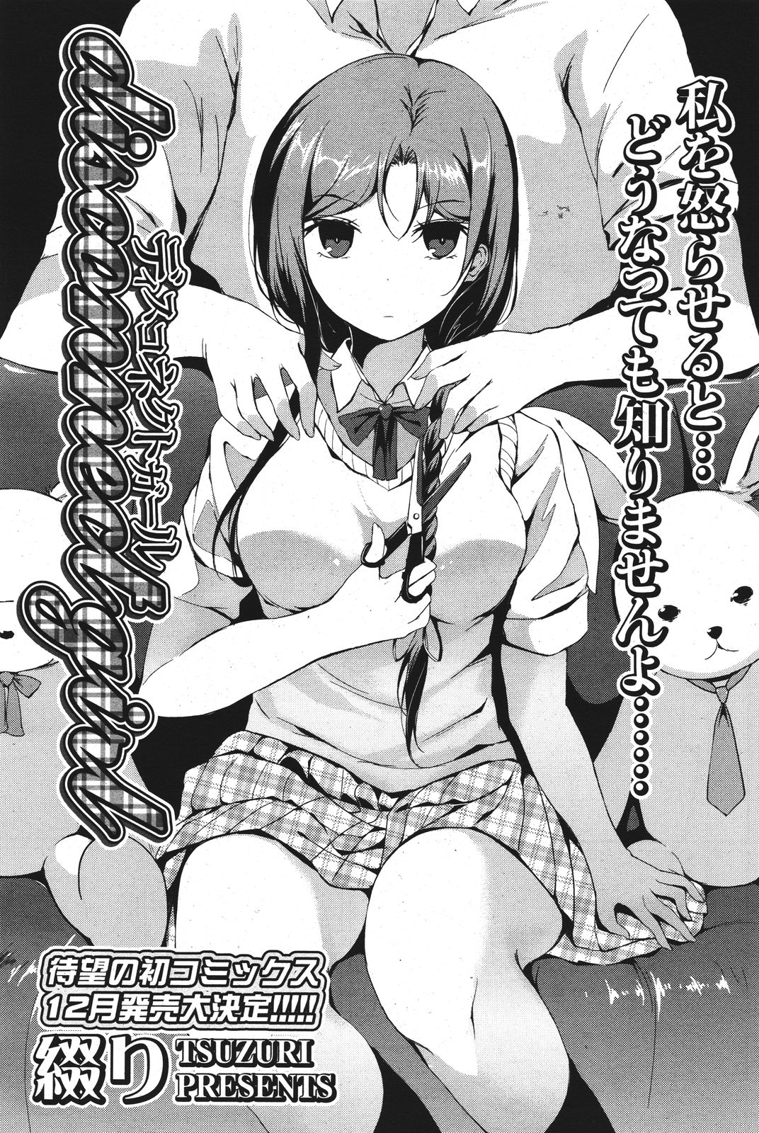 COMIC ポプリクラブ 2011年9月号