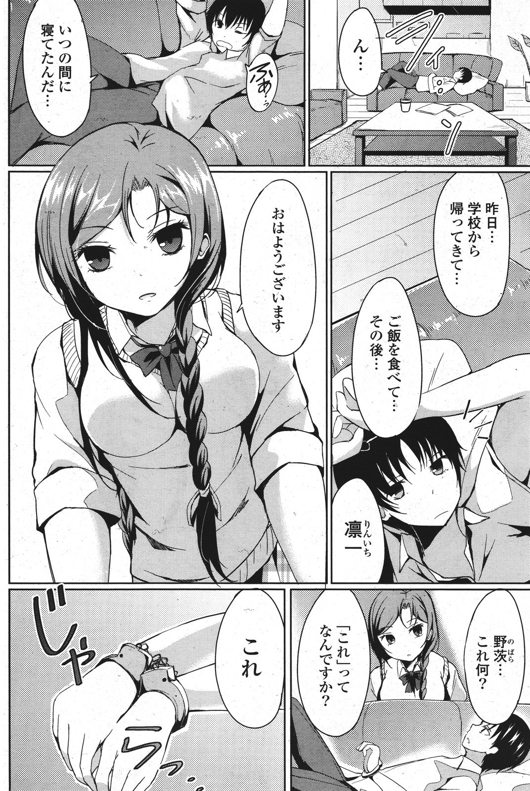 COMIC ポプリクラブ 2011年9月号