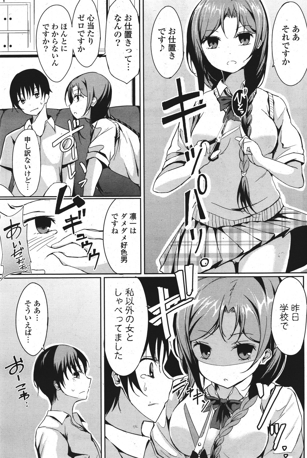 COMIC ポプリクラブ 2011年9月号