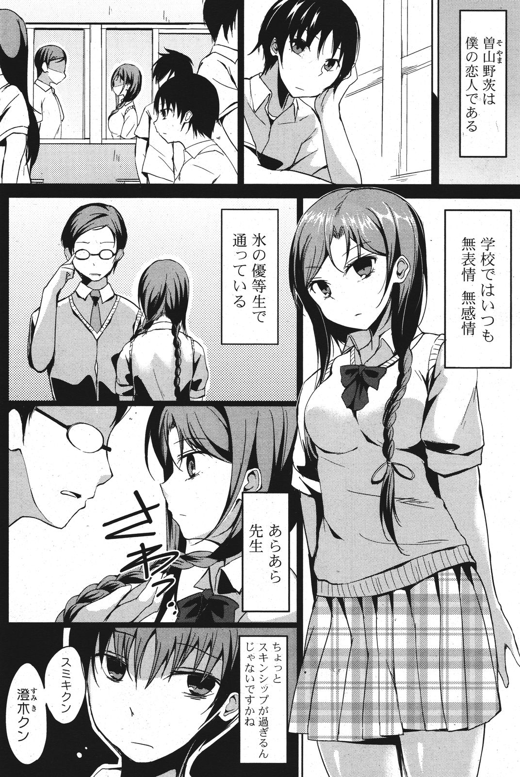 COMIC ポプリクラブ 2011年9月号