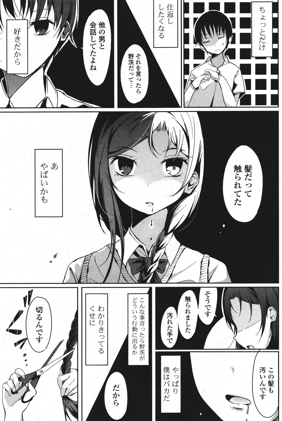COMIC ポプリクラブ 2011年9月号