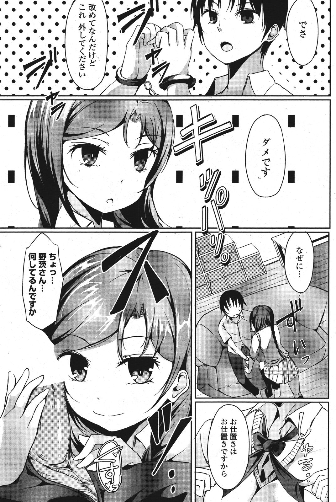 COMIC ポプリクラブ 2011年9月号