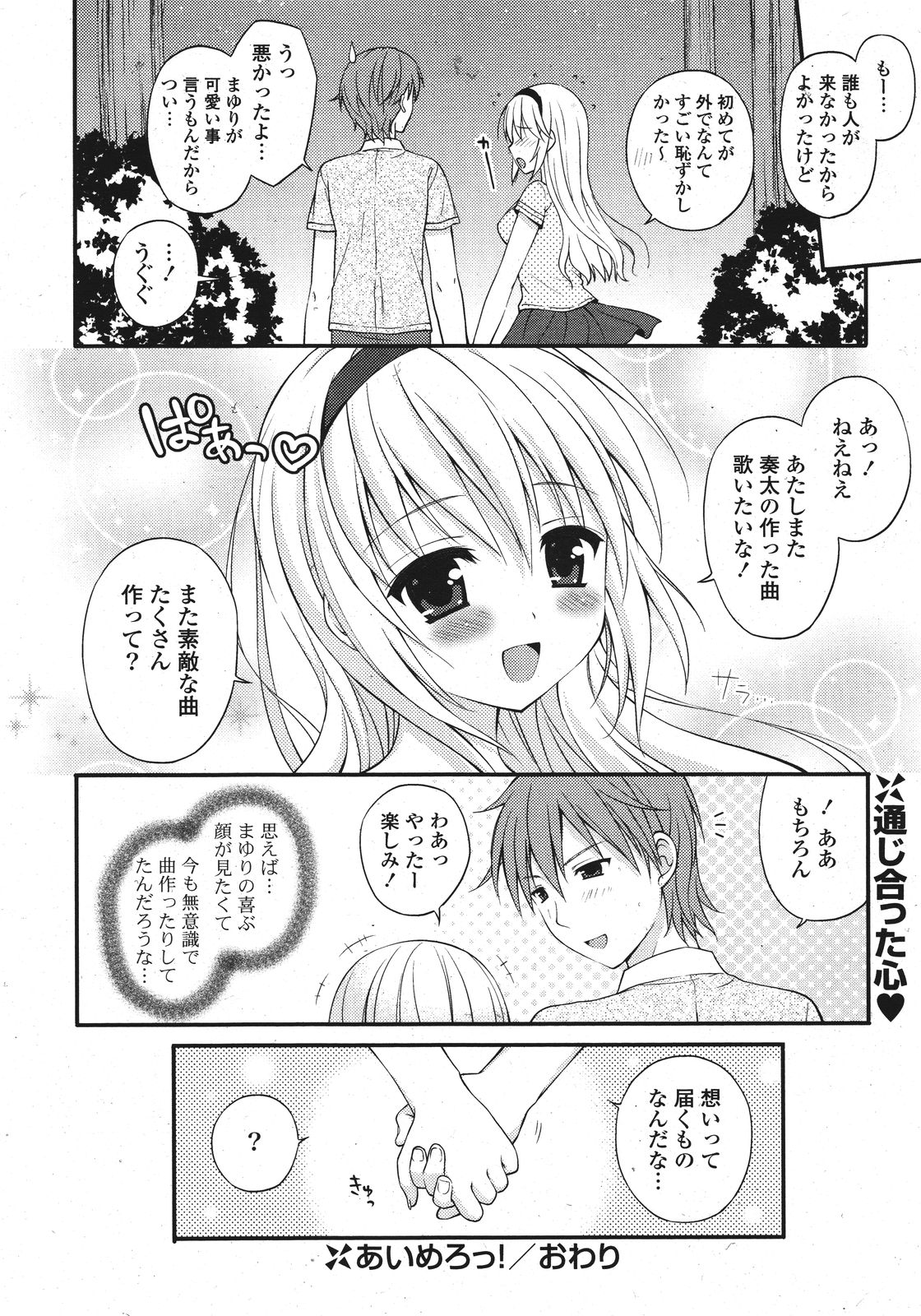 COMIC ポプリクラブ 2011年9月号