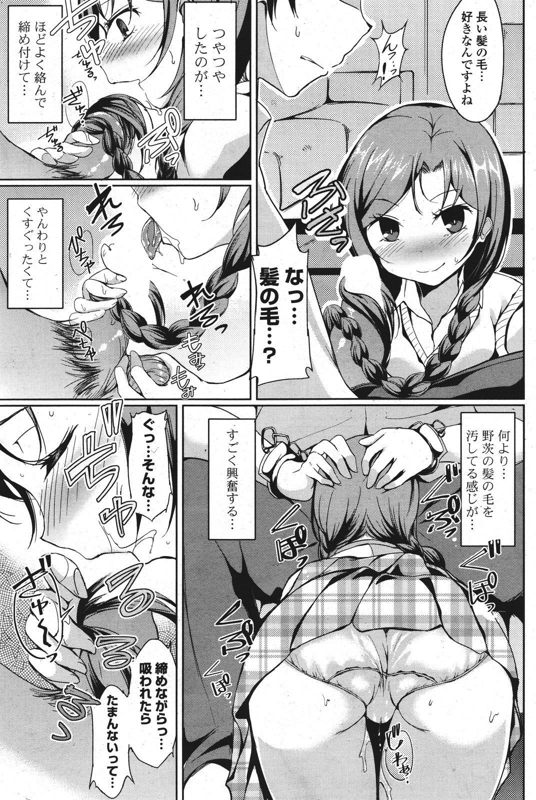 COMIC ポプリクラブ 2011年9月号