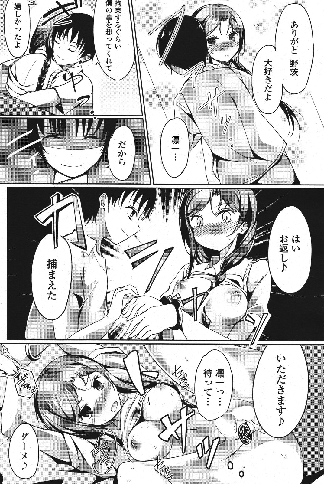 COMIC ポプリクラブ 2011年9月号