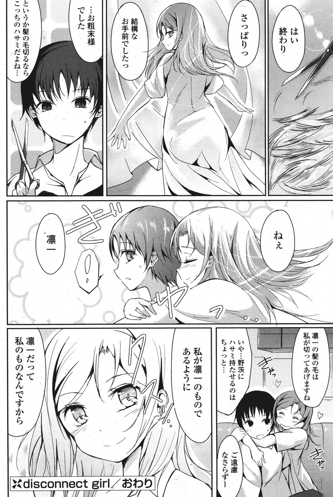 COMIC ポプリクラブ 2011年9月号