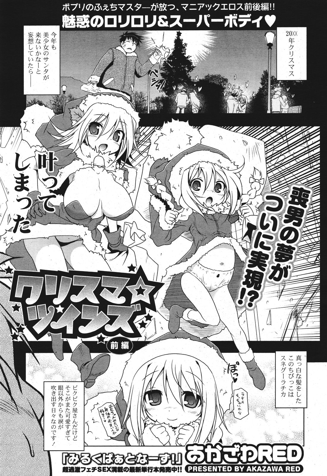 COMIC ポプリクラブ 2011年9月号