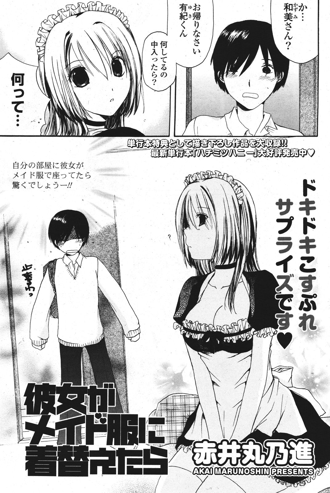 COMIC ポプリクラブ 2011年9月号
