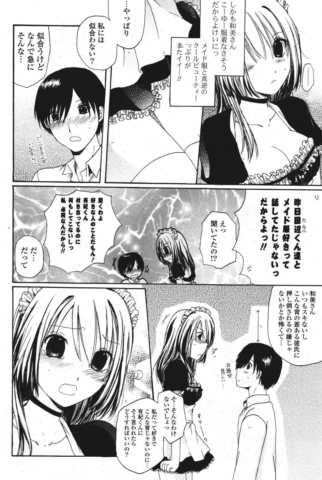 COMIC ポプリクラブ 2011年9月号