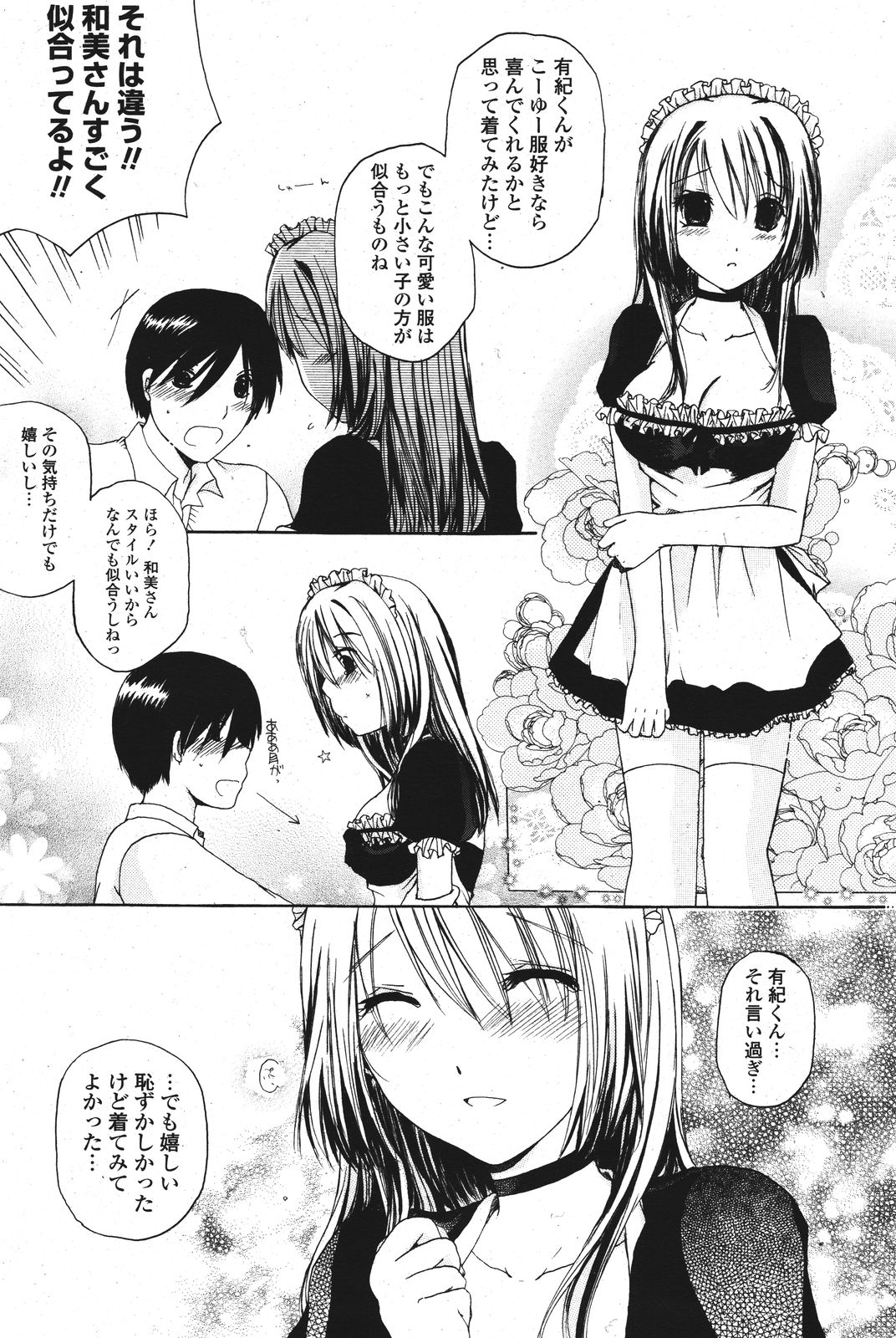 COMIC ポプリクラブ 2011年9月号