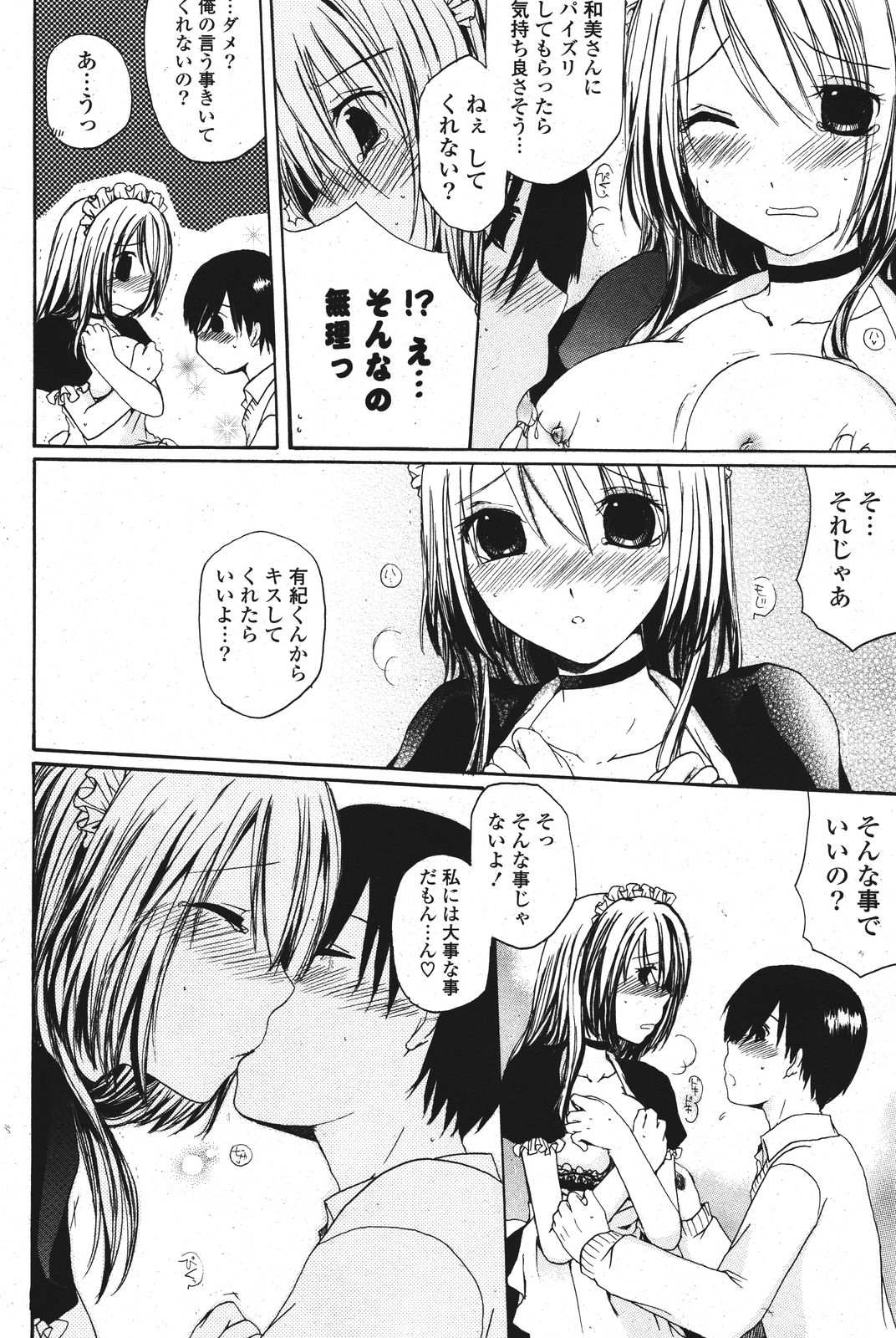 COMIC ポプリクラブ 2011年9月号