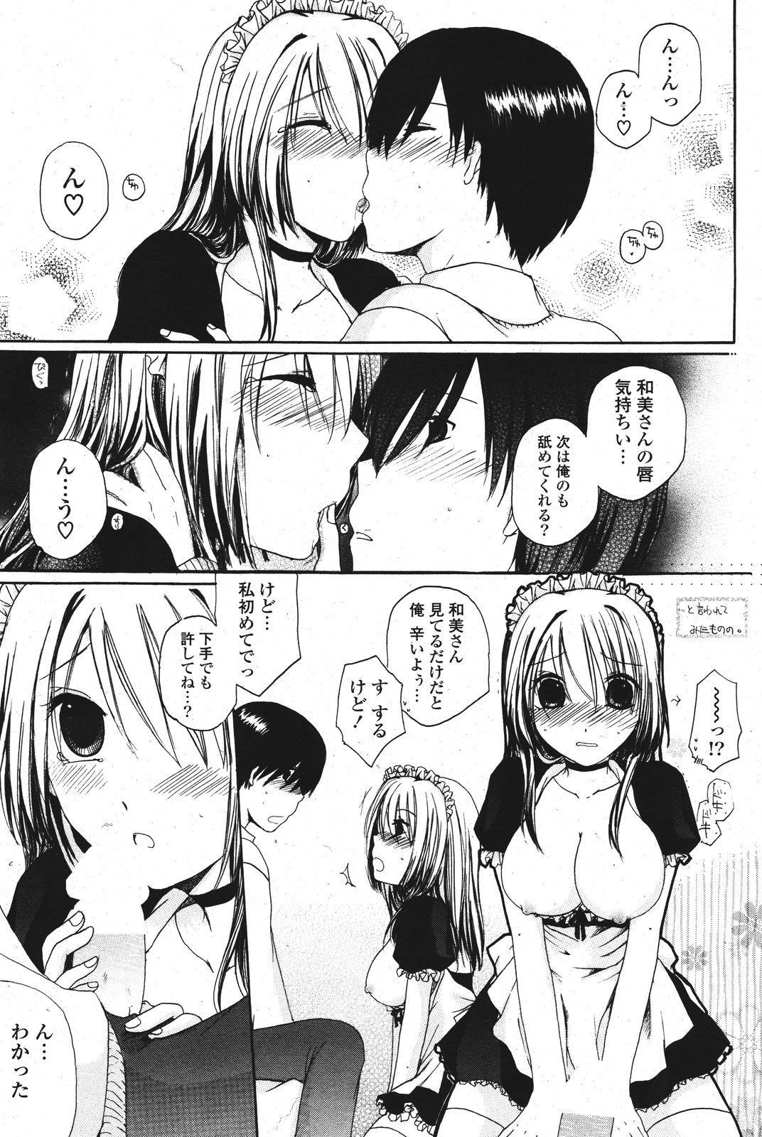 COMIC ポプリクラブ 2011年9月号