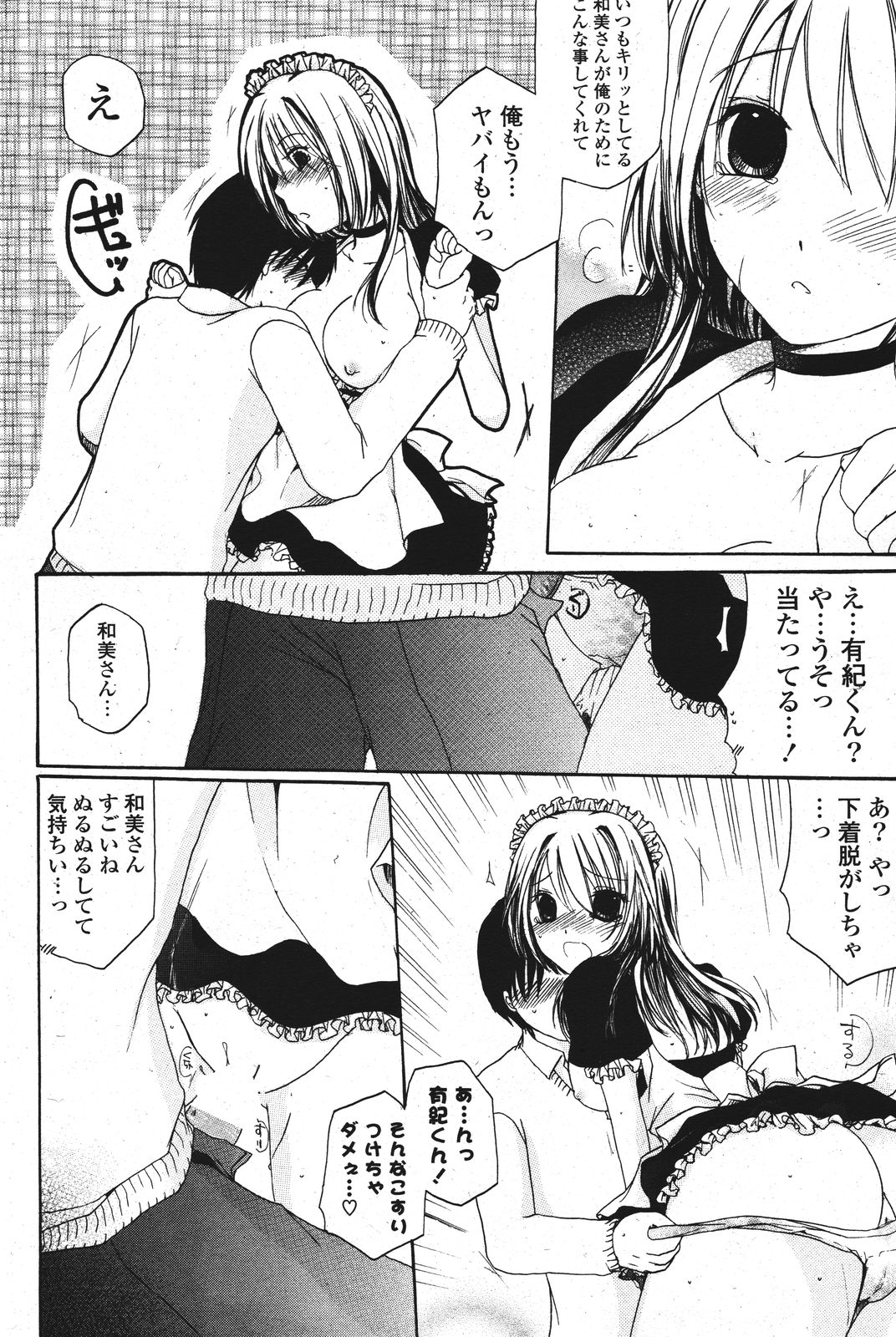 COMIC ポプリクラブ 2011年9月号