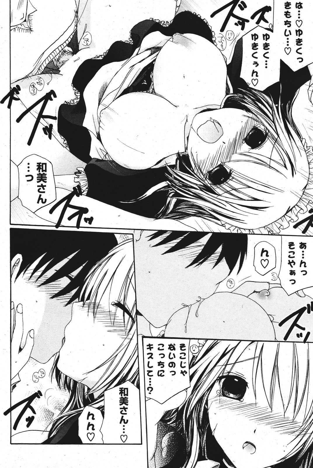 COMIC ポプリクラブ 2011年9月号