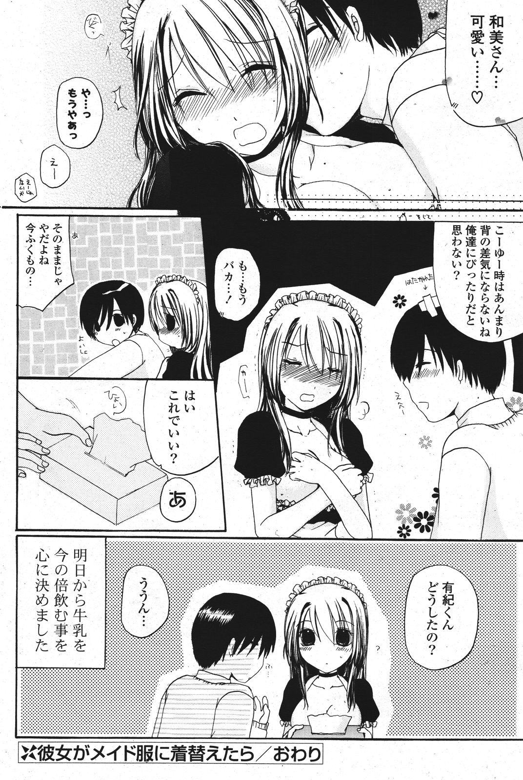 COMIC ポプリクラブ 2011年9月号