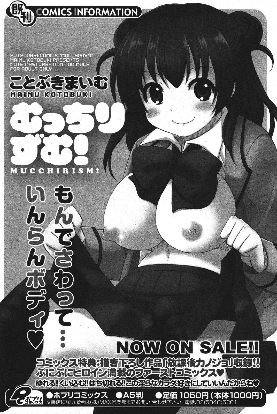 COMIC ポプリクラブ 2011年9月号