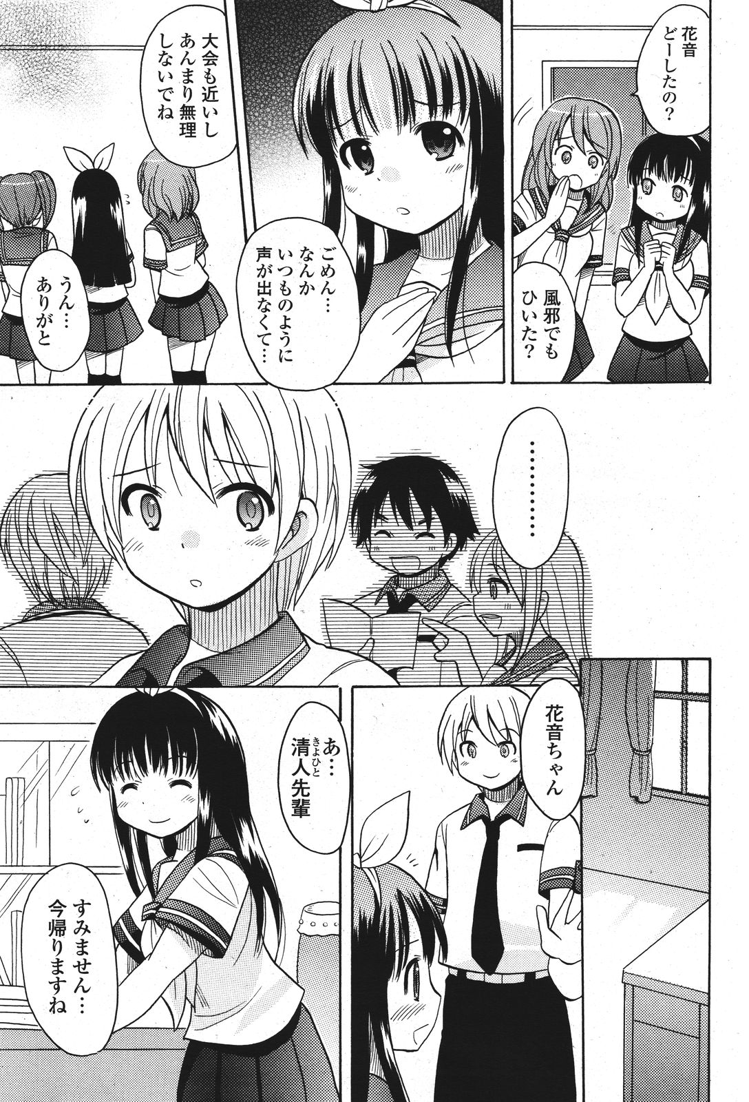 COMIC ポプリクラブ 2011年9月号