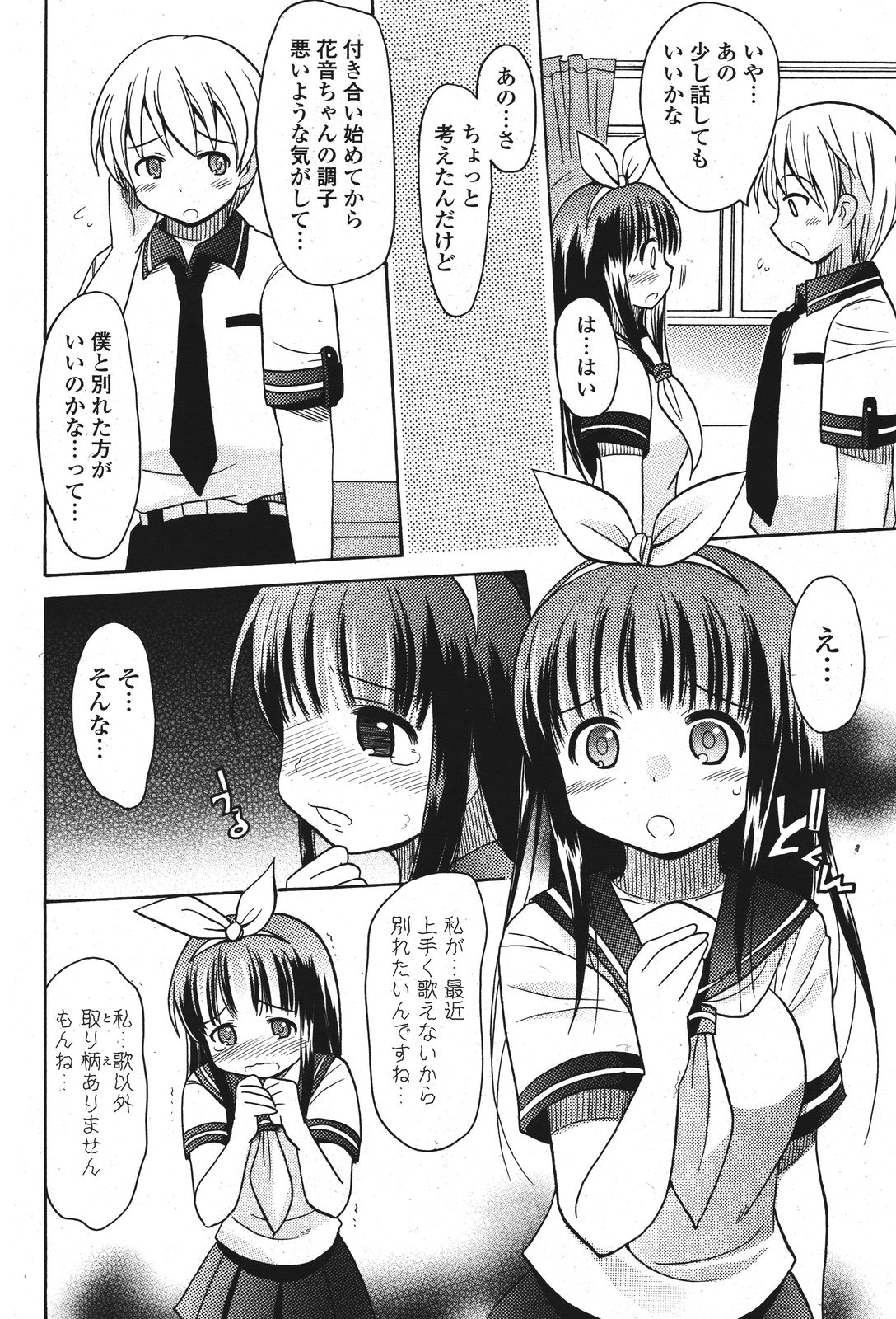 COMIC ポプリクラブ 2011年9月号