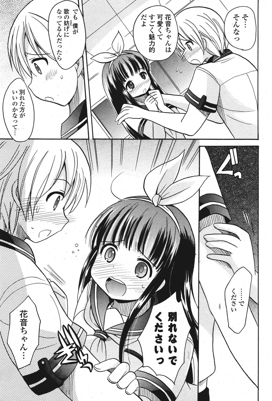 COMIC ポプリクラブ 2011年9月号