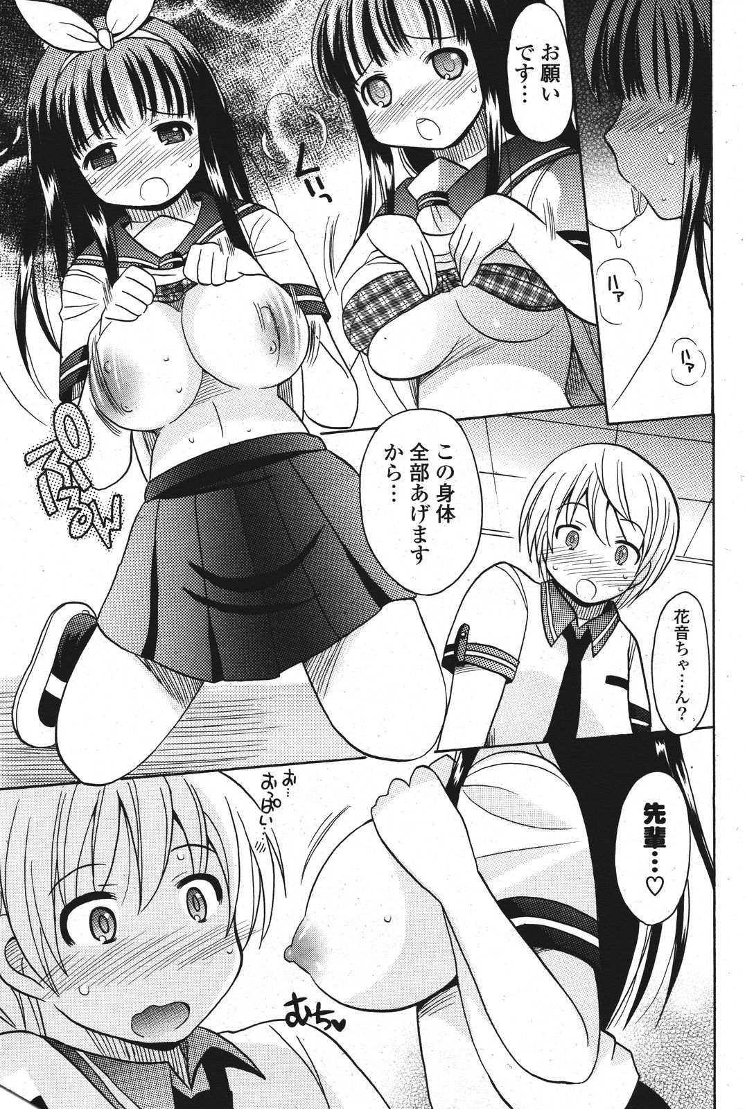COMIC ポプリクラブ 2011年9月号