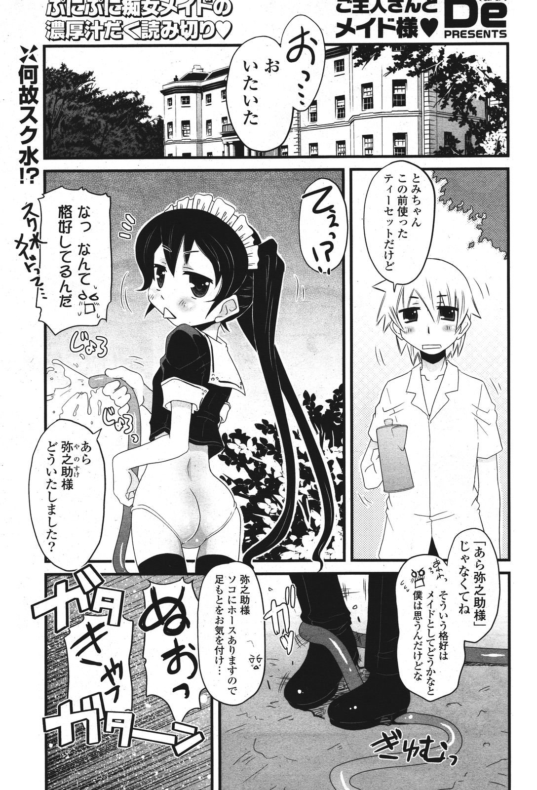 COMIC ポプリクラブ 2011年9月号