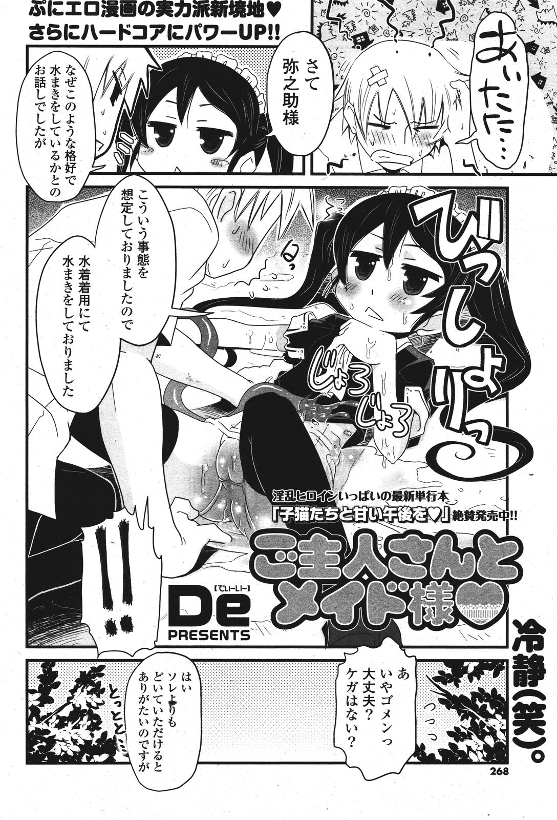 COMIC ポプリクラブ 2011年9月号