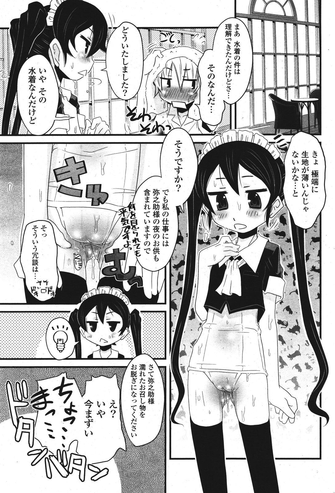 COMIC ポプリクラブ 2011年9月号