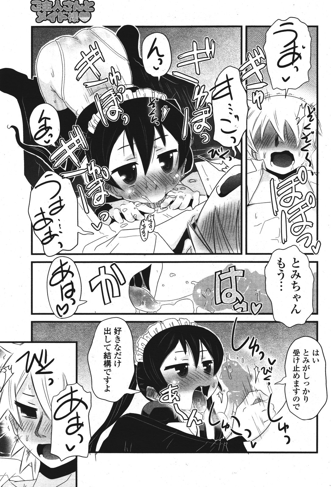 COMIC ポプリクラブ 2011年9月号