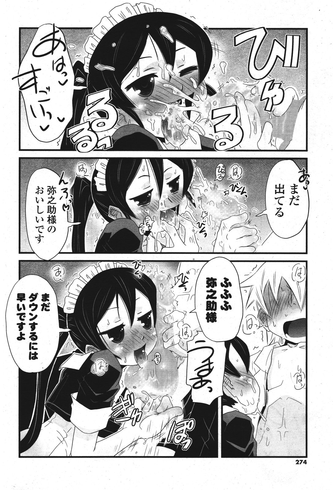 COMIC ポプリクラブ 2011年9月号