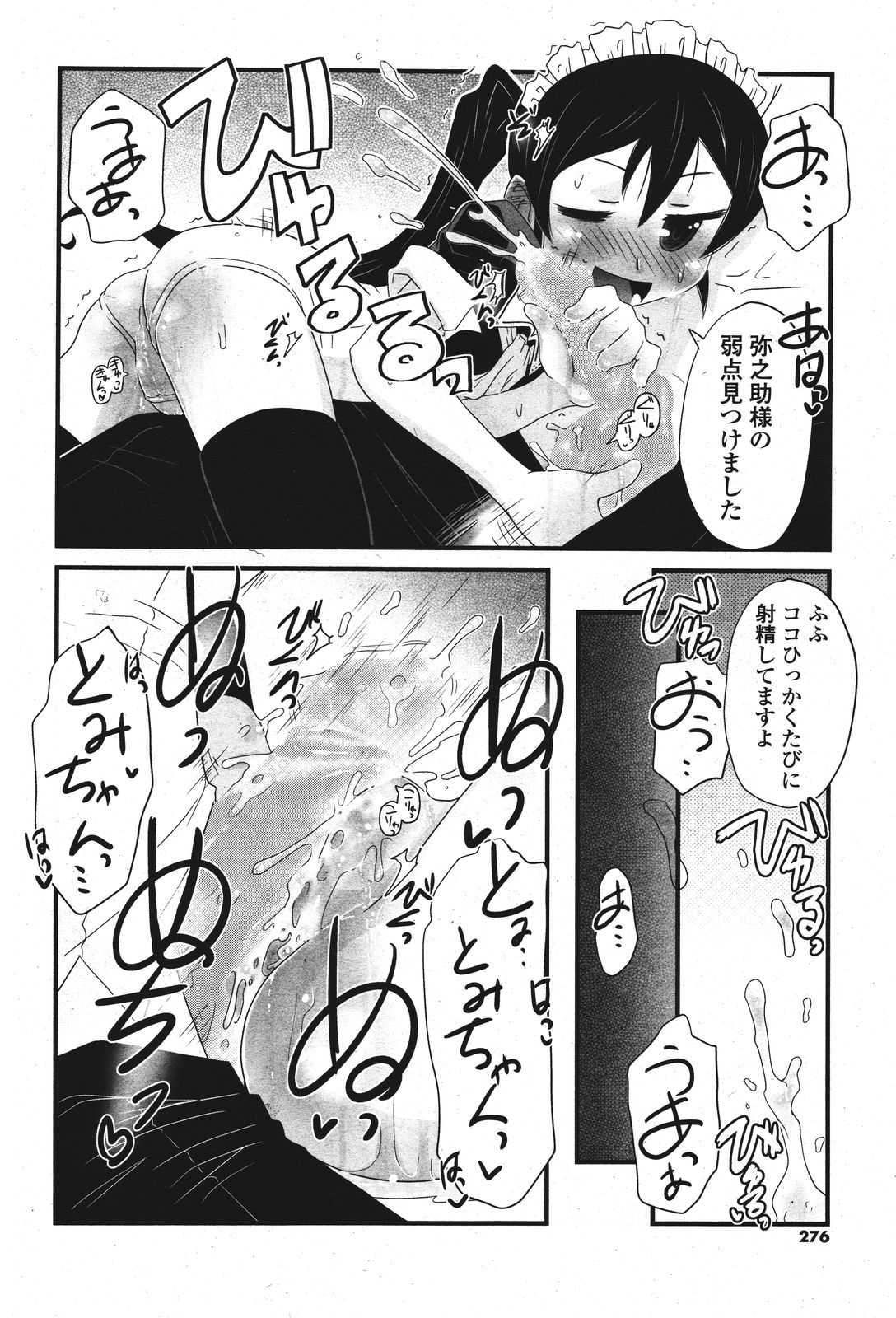 COMIC ポプリクラブ 2011年9月号