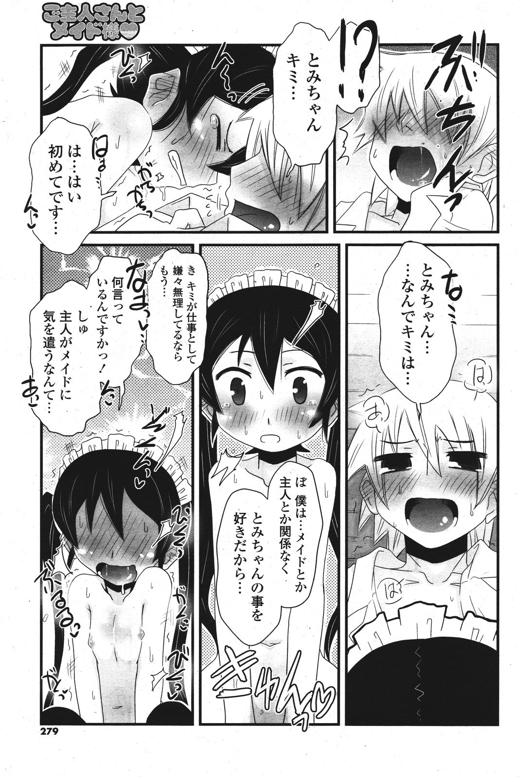 COMIC ポプリクラブ 2011年9月号