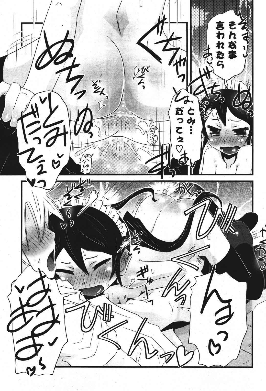 COMIC ポプリクラブ 2011年9月号
