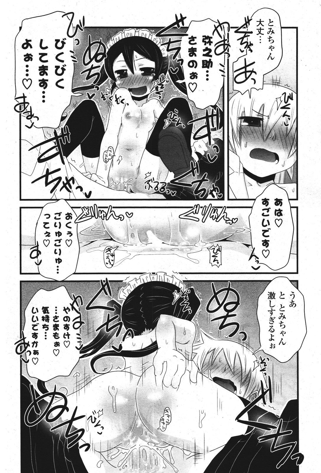 COMIC ポプリクラブ 2011年9月号