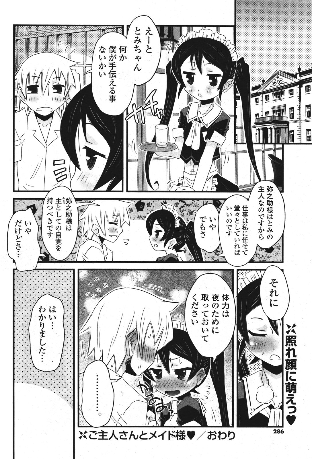 COMIC ポプリクラブ 2011年9月号
