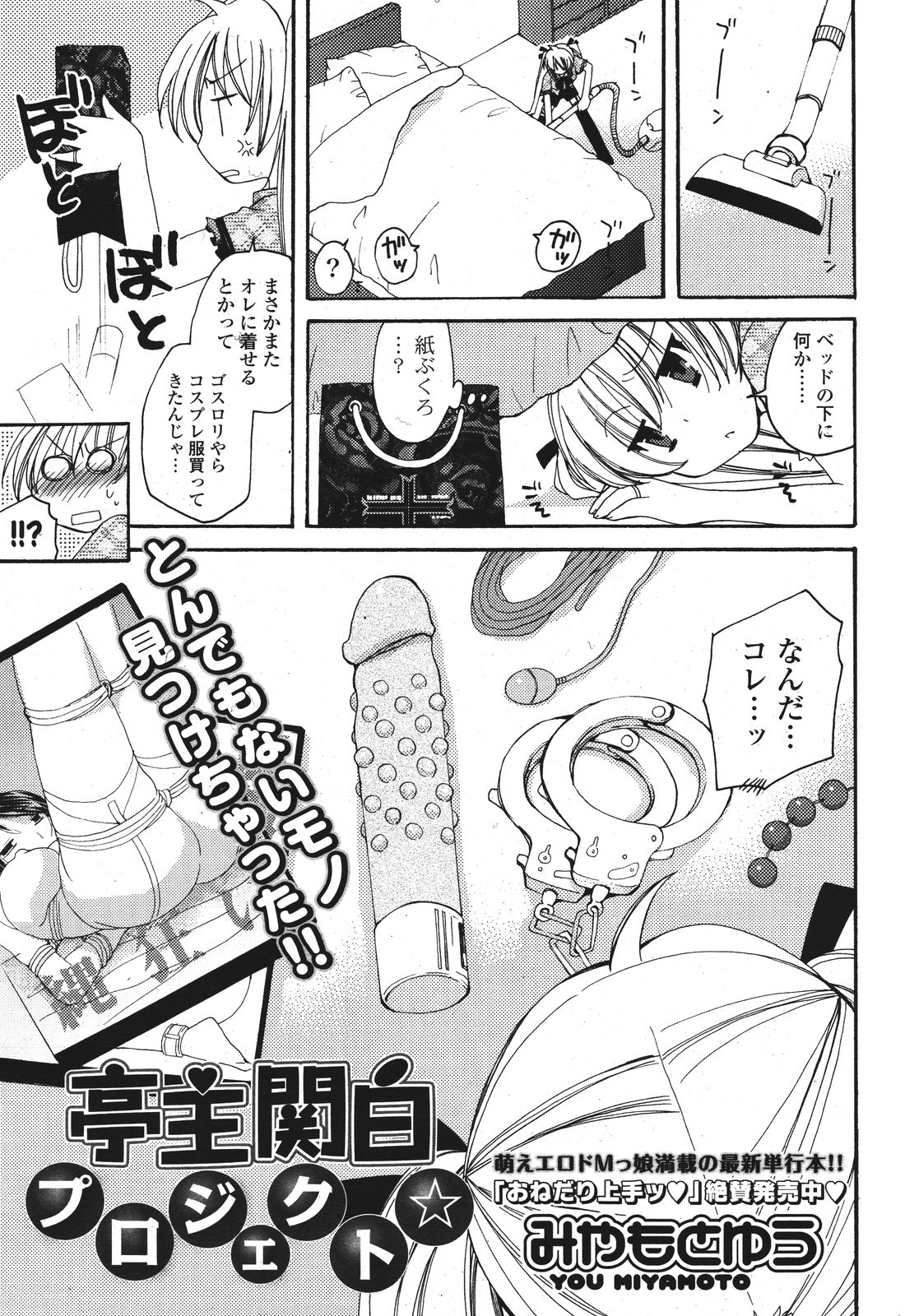 COMIC ポプリクラブ 2011年9月号
