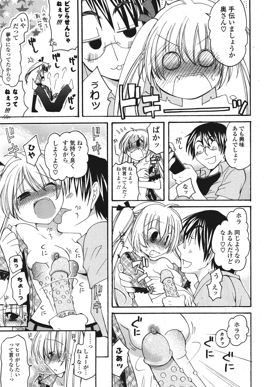 COMIC ポプリクラブ 2011年9月号