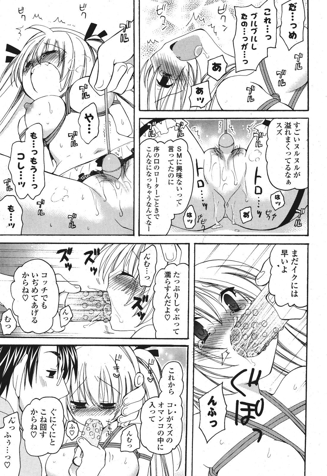COMIC ポプリクラブ 2011年9月号