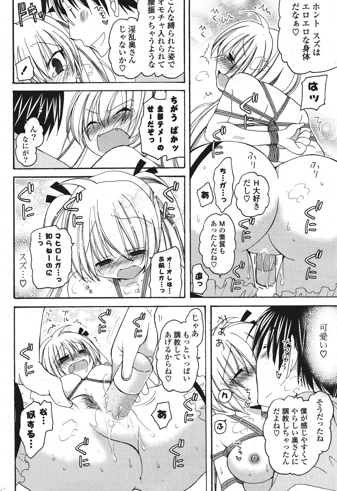 COMIC ポプリクラブ 2011年9月号