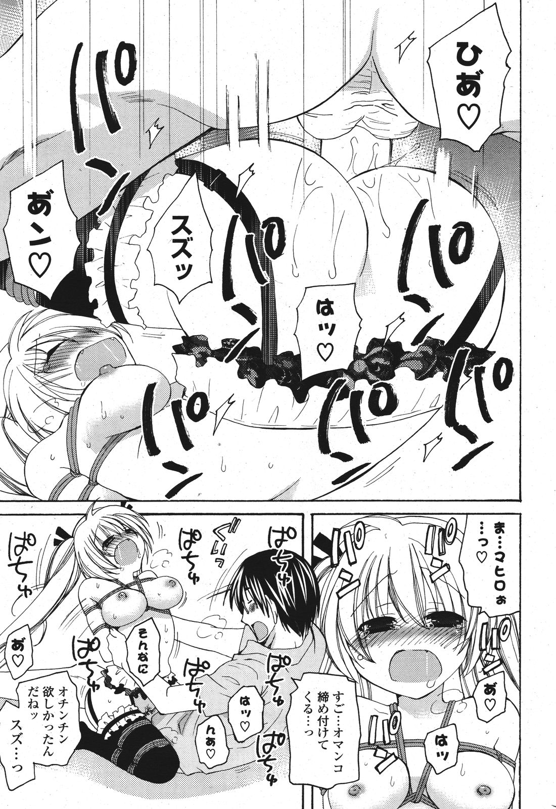 COMIC ポプリクラブ 2011年9月号