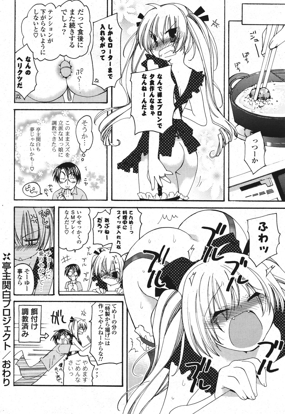 COMIC ポプリクラブ 2011年9月号