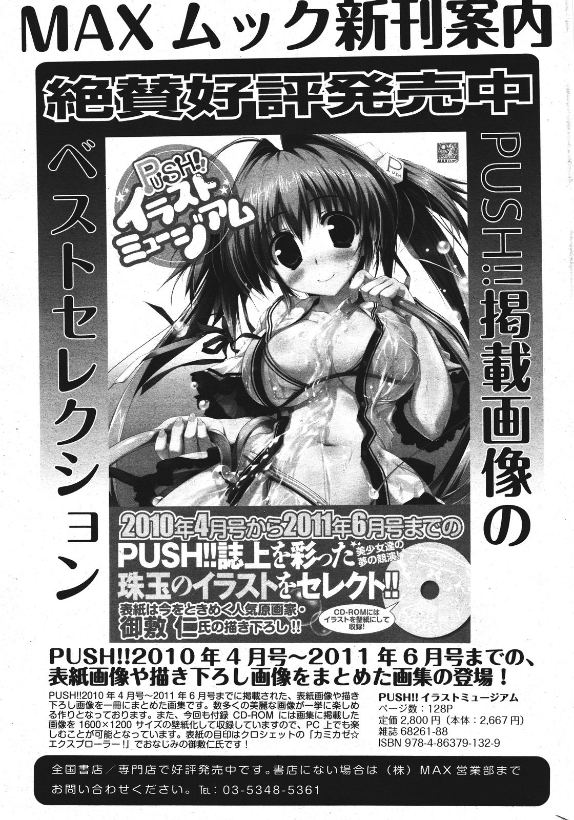 COMIC ポプリクラブ 2011年9月号