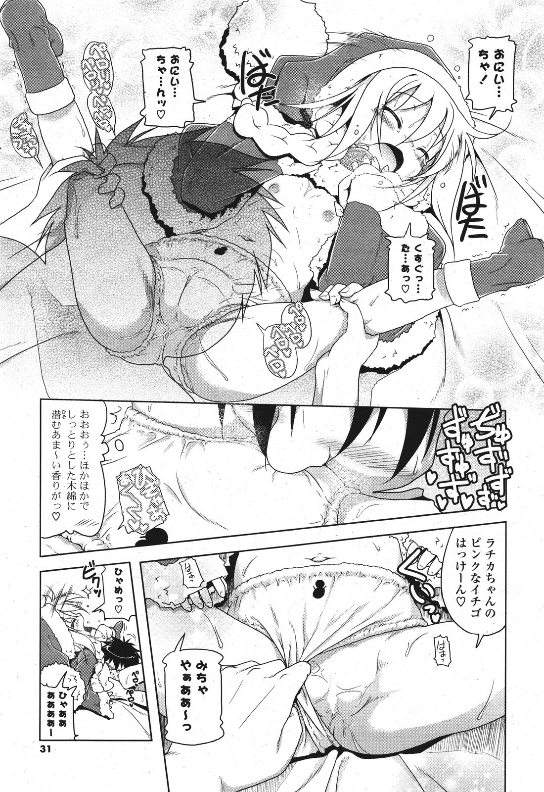 COMIC ポプリクラブ 2011年9月号