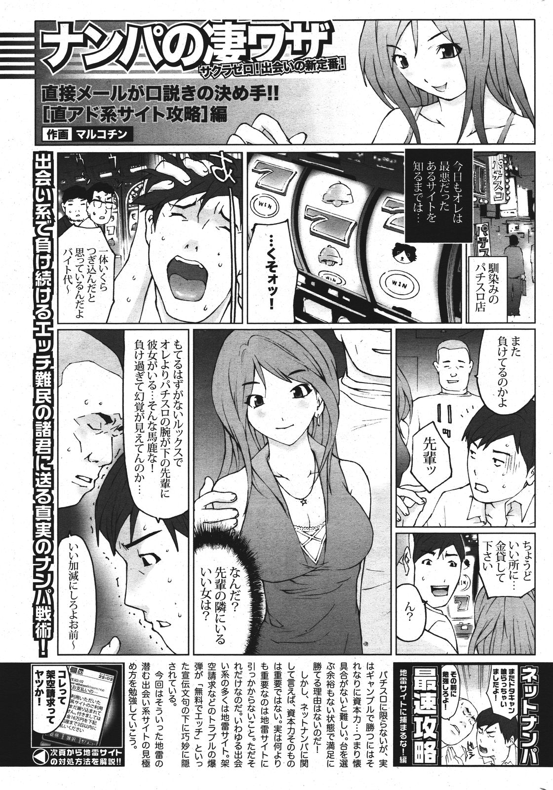 COMIC ポプリクラブ 2011年9月号