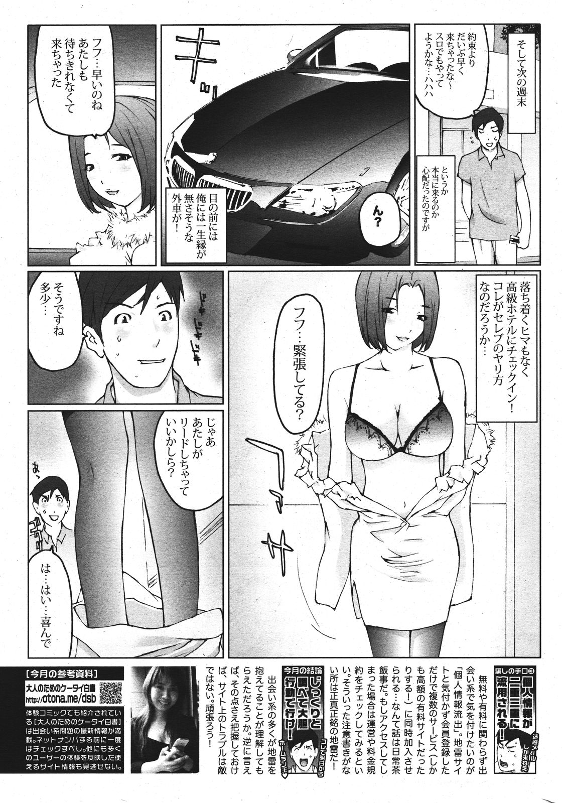 COMIC ポプリクラブ 2011年9月号